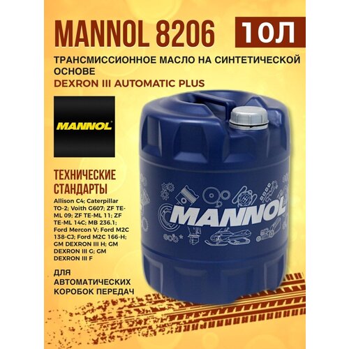 MANNOL 8206 масло транс. Dexron III Automatic Plus 10л
