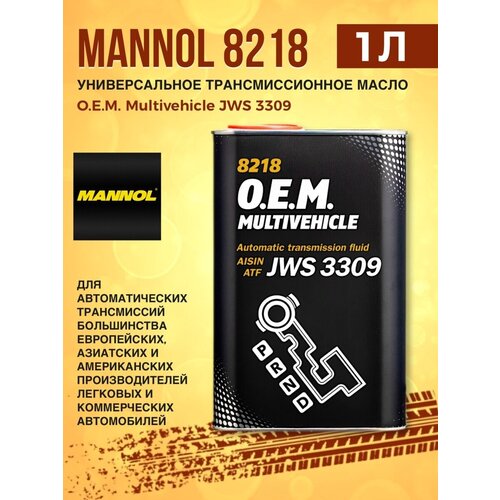 Масло трансмиссионное MANNOL 8218 Multivehicle JWS 3309 1л