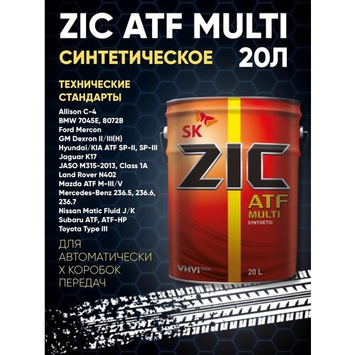 Масло трансмиссионное для АКПП ZIC ATF Multi 20л