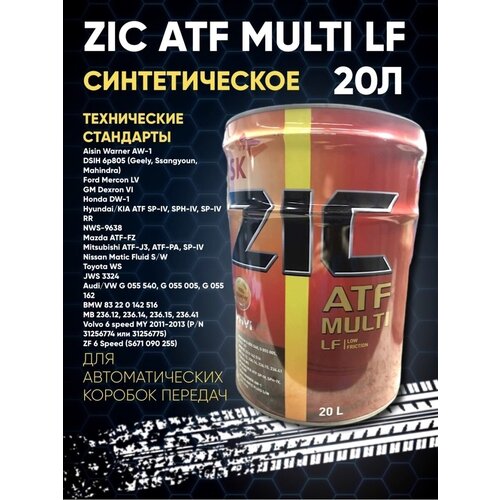 Масло трансмиссионное для АКПП ZIC ATF Multi LF 20л