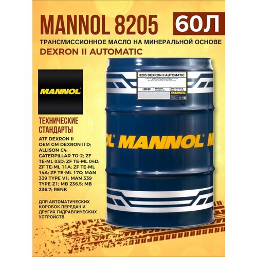 Масло трансмиссионное MANNOL 8205 DEXRON II AUTOMATIC 60л