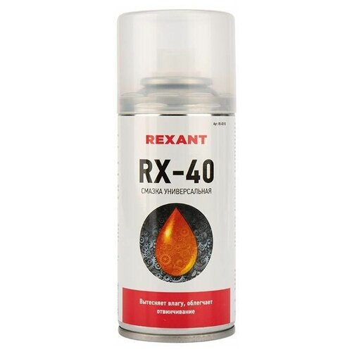 Смазка универсальная RX-40 (аналог WD-40) 150мл Rexant 85-0010