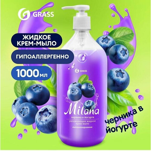 Мыло Grass Жидкое крем мыло для рук GRASS MILANA черника 1л