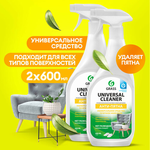Универсальное чистящее средство Grass Universal Cleaner 2 шт, 600 мл.