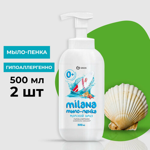 GraSS "Milana" Мыло-пенка для рук Морской бриз 500мл. (2 шт.)