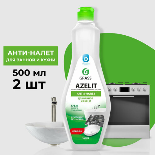GraSS "Azelit" Чистящий крем для кухни и ванной комнаты (флакон 500 мл) (2 шт.)