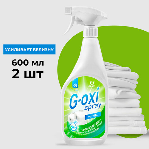GraSS Пятновыводитель-отбеливатель "G-oxi spray" (флакон 600 мл) (2 шт.)