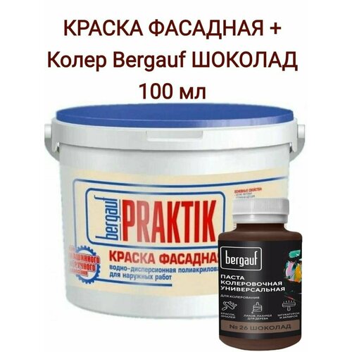 Краска фасадная водно-дисперсионная полиакриловая BERGAUF Praktik шоколад 13 кг
