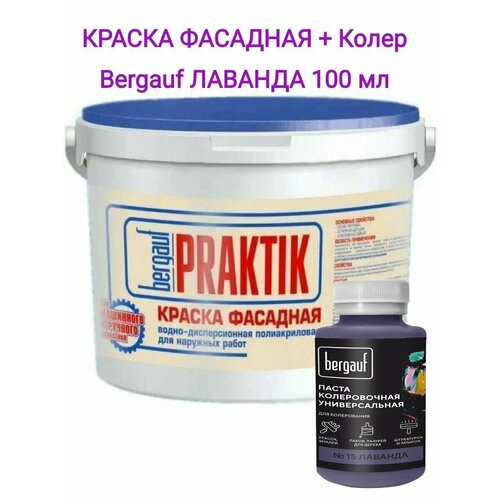 Краска фасадная водно-дисперсионная полиакриловая BERGAUF Praktik лаванда 13 кг