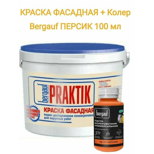 Краска фасадная водно-дисперсионная полиакриловая BERGAUF Praktik персик 13 кг