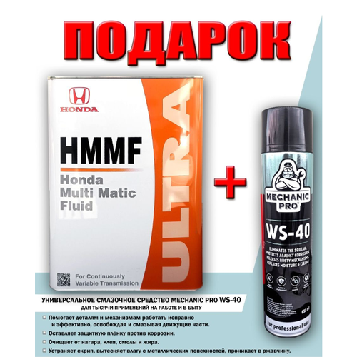 Масло трансмиссионное HONDA ULTRA HMMF, 4л