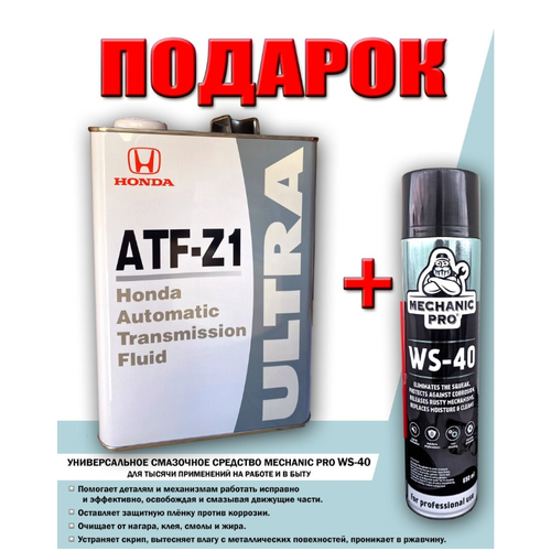 Масло трансмиссионное HONDA ULTRA ATF-Z1 4л