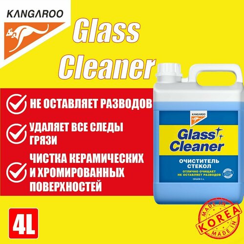 Glass Cleaner - Очиститель Стекол Kangaroo, 4л