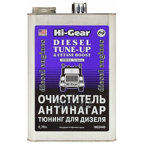 Hg3449_очиститель-Антинагар И Тюнинг Для Дизеля! 3.78L Hi-Gear арт. HG3449