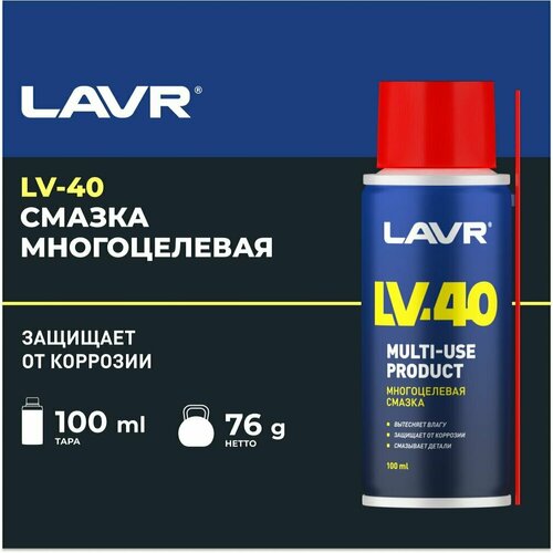 LAVR Смазка многоцелевая LV-40, 100 мл