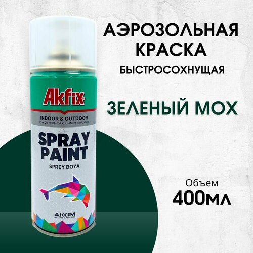 Акриловая аэрозольная краска Akfix Spray Paint, 400 мл, RAL 6005, зеленый мох