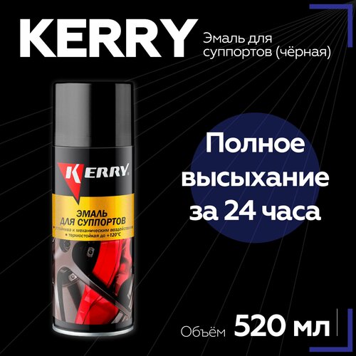 Эмаль для суппортов KERRY (чёрная)