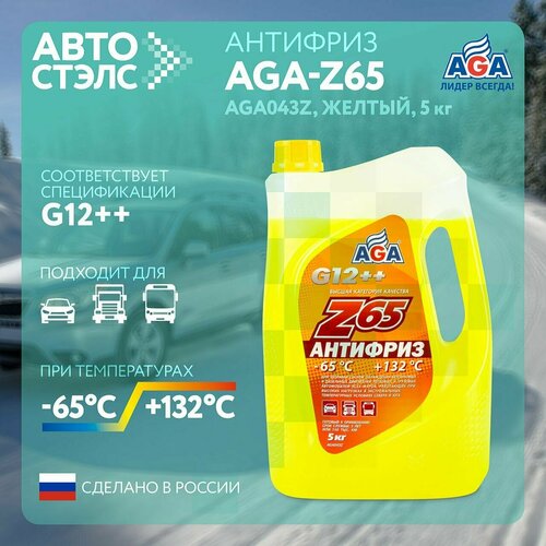 Антифриз AGA Z65 G12++ готовый -65C +123С, желтый, 5 кг AGA043Z, охлаждающая жидкость
