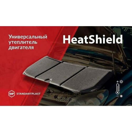 Шумоизоляция HeatShield капота и утеплитель двигателя 2 в 1