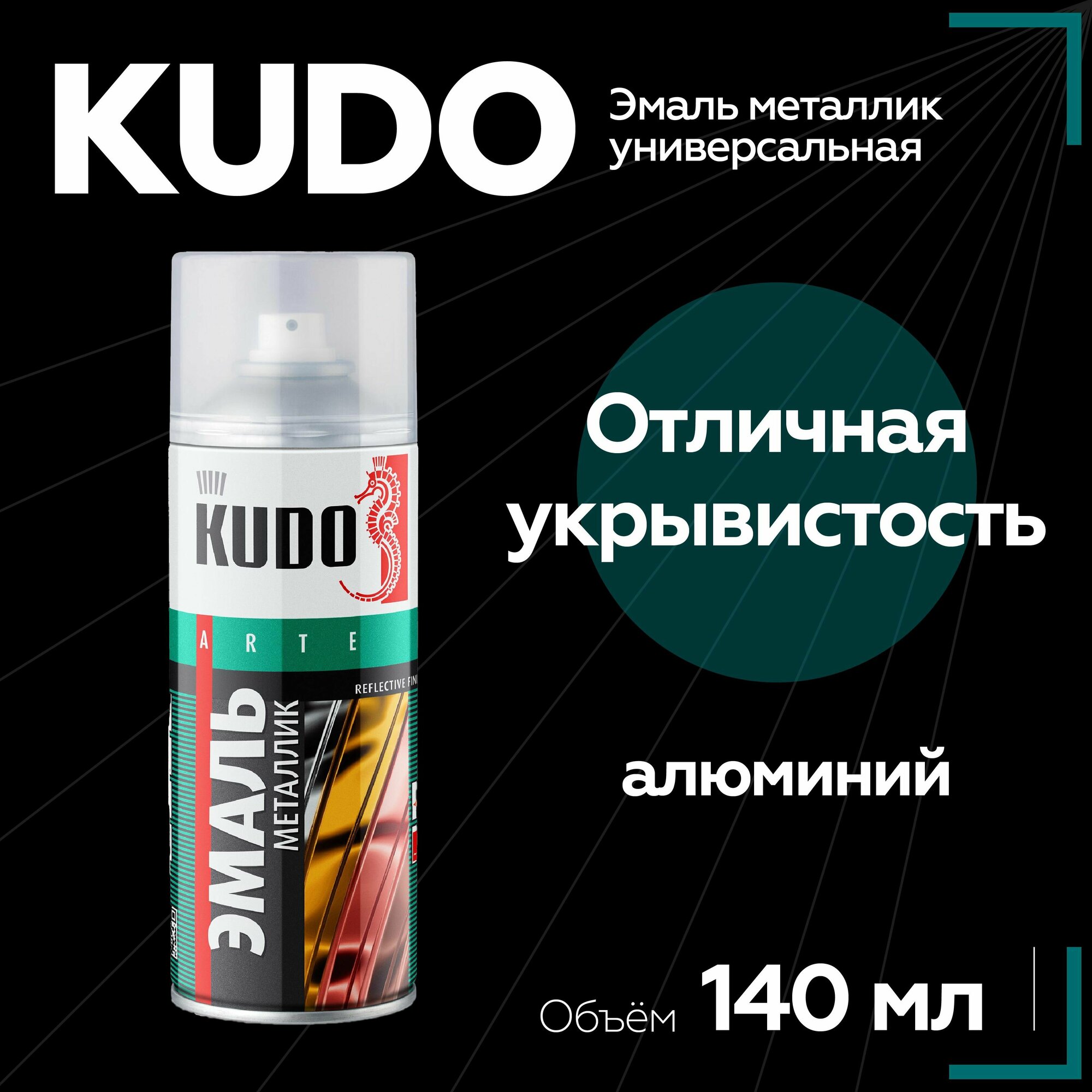 Эмаль металлик универсальная KUDO алюминий