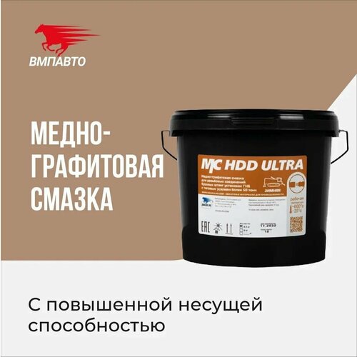 Смазка МС HDD ULTRA для буровых штанг ГНБ медно-графитовая (зимняя, 4,5 кг)