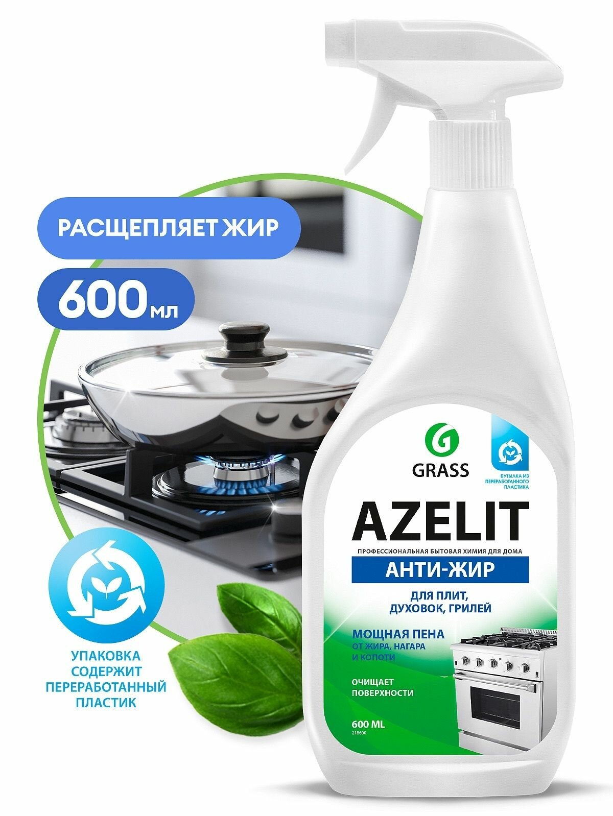 Антижир Азелит Azelit для кухни бытовая химия анти жир 600 мл 218600