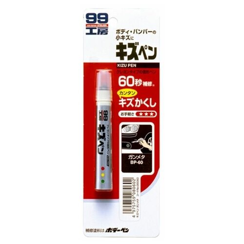 Краска-карандаш для заделки царапин Soft99 Kizu Pen, серая, 20 г