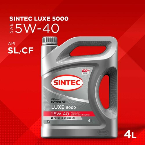 Моторное масло SINTEC LUXE 5000 SAE 5W-40 API SL/CF Полусинтетическое 4 л