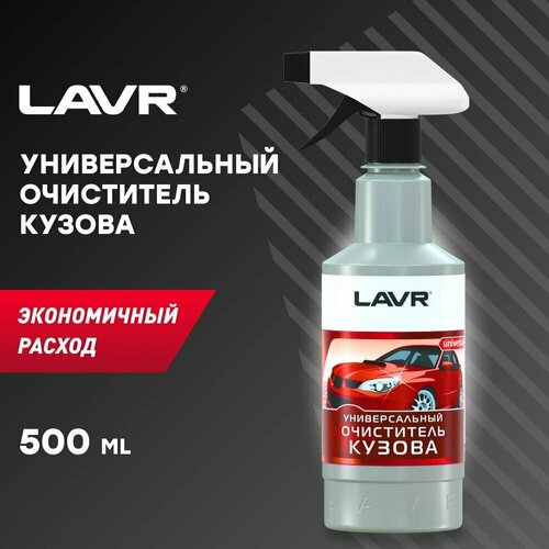 LAVR Универсальный очиститель кузова, 500 мл