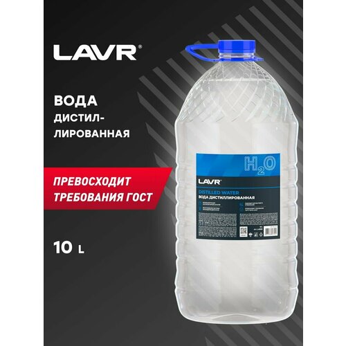 LAVR Вода дистиллированная Групповая упаковка в термоусадке, 10 л