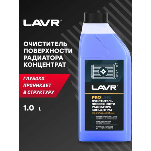 LAVR Очиститель радиатора Концентрат PROline, 1 л