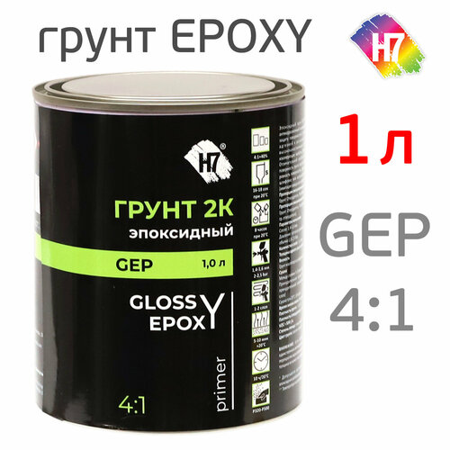 Грунт эпоксидный 2К Н7 Glossy 4:1 Epoxy Primer (1л) 2К без отвердителя