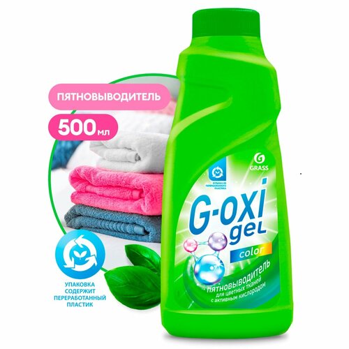 Пятновыводитель Grass «G-oxi» гель для цветных вещей, 0,5л