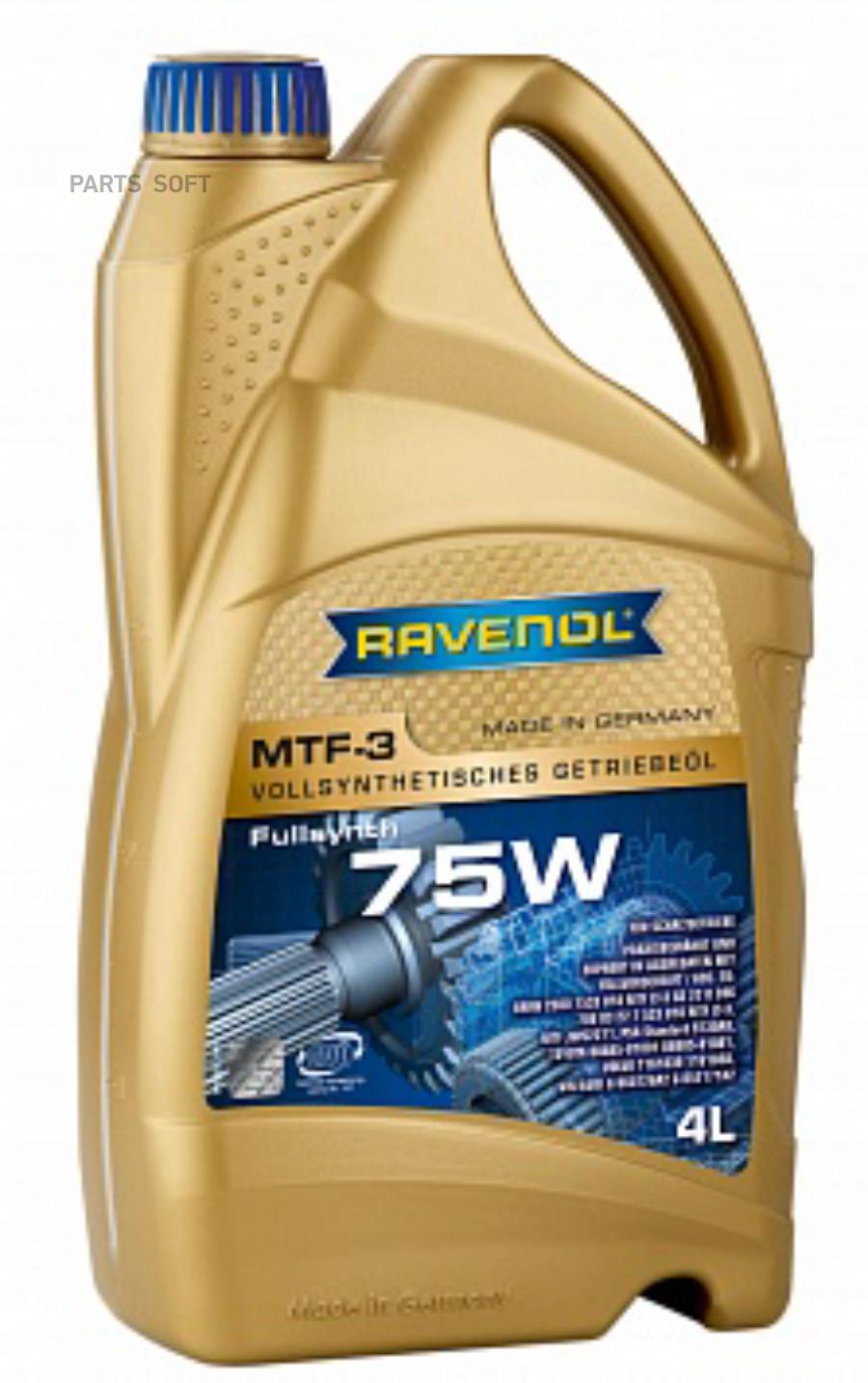 RAVENOL 1221104-004-01-999 Трансмиссионное масло RAVENOL MTF -3 SAE 75W ( 4л) new