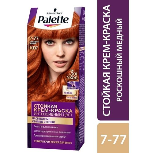 Крем-краска для волос Palette KR7 (7-77) Роскошный медный 110мл