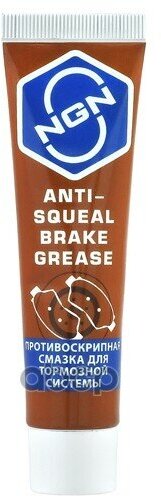 Anti-Squeal Brake Grease Противоскрипная Смазка Для Тормозной Системы 20 Гр NGN арт. V0085