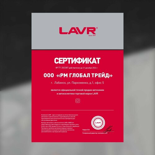 Очиститель дроссельной заслонки LAVR (спрей, 0,65л)