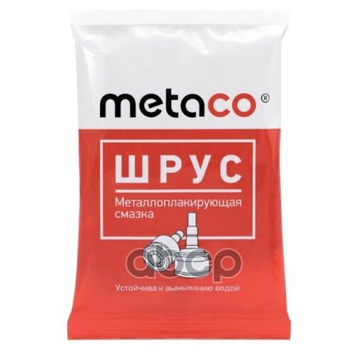 Смазка Шрус METACO арт. 10001080