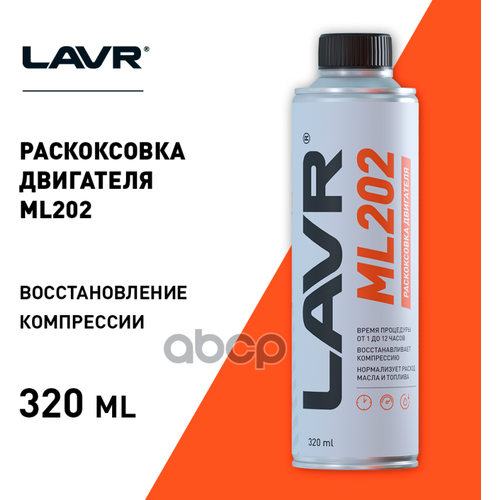 Жидкость для раскоксовки двигателя 2504, 0,33 л. lavr ln2504