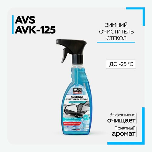 Очиститель стекол зимний AVS AVK-125 триггер 500 мл (A78241S)