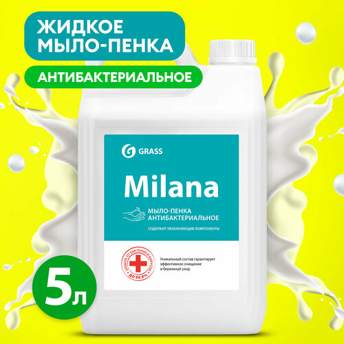 Жидкое мыло-пенка Grass для рук Milana Антибактериальное,5л