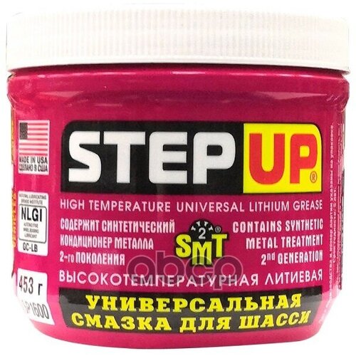 Step Up Universal Lithium Grease Смазка Высокотемпературная Литиевая Для Шасси (0,4L) StepUp арт. SP1600