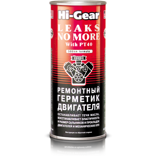 Hi Gear Leaks No More Ремонтный Герметик Двигателя (0.444L) Hi-Gear арт. HG2235