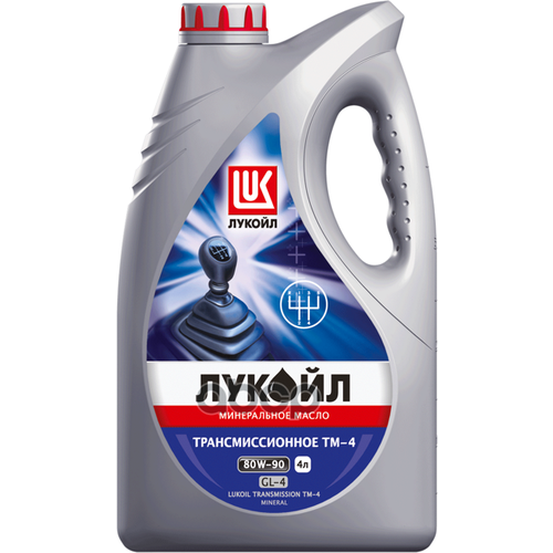 Лукойл Тм-4 80W90 Gl-4 Жидкость Трансм. Минеральное (4L) LUKOIL арт. 3524536