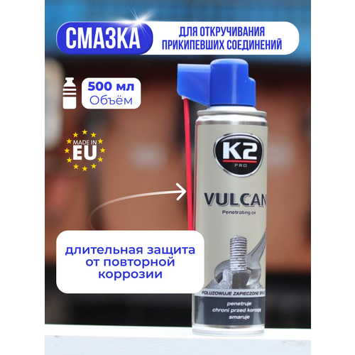 Жидкий ключ без силикона для откручивания прикепевших соединений K2 Vulcan 500 мл