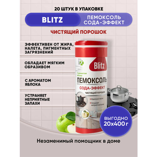 BLITZ Чистящий порошок Сода-эффект Яблоко 400г/20шт
