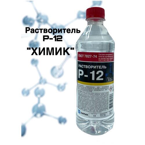 Растворитель Р-12 "химик", 1 л