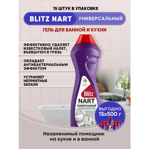 BLITZ NARТ гель с антибактериальным эффектом 500г/15шт