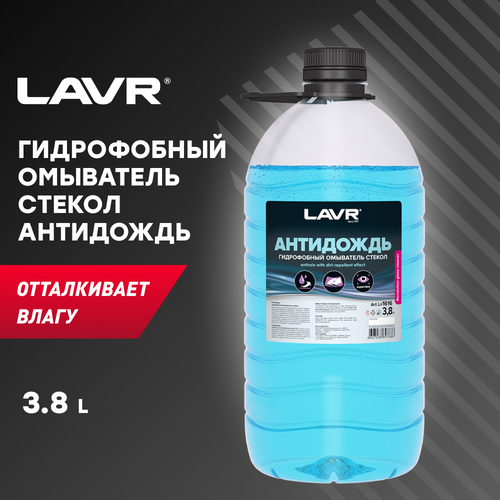 LAVR Антидождь гидрофобный омыватель стекол, 4 л