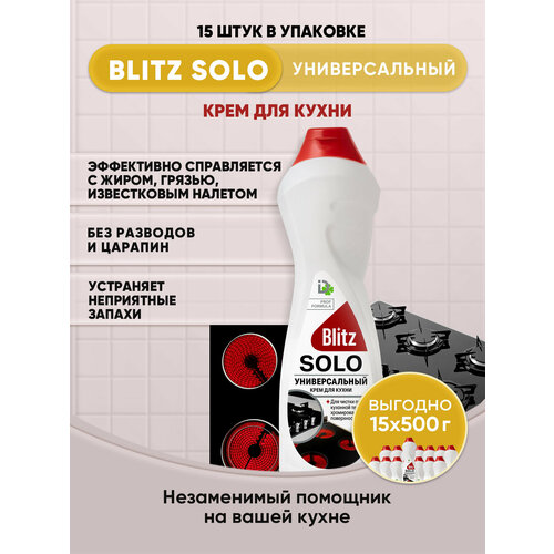 BLITZ SOLO Универсальный крем для кухни 500г/15шт